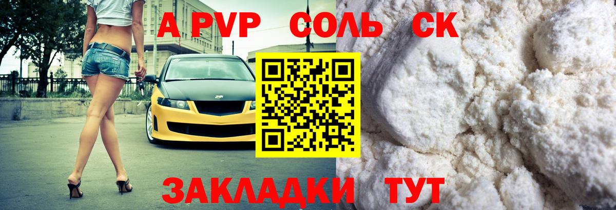 A-PVP Соль Шали