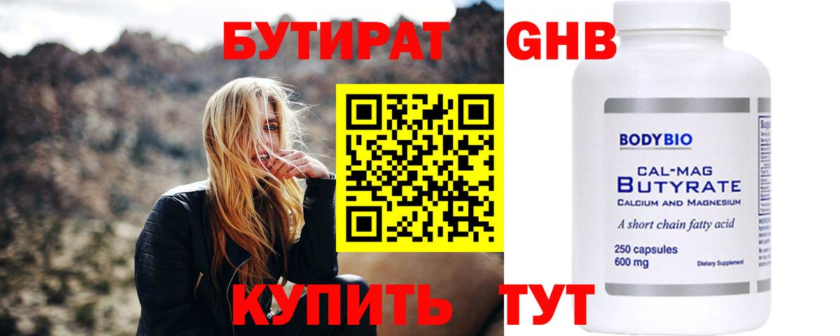 Шали  Бутират  Вход с VPN  Бутират Butirat 