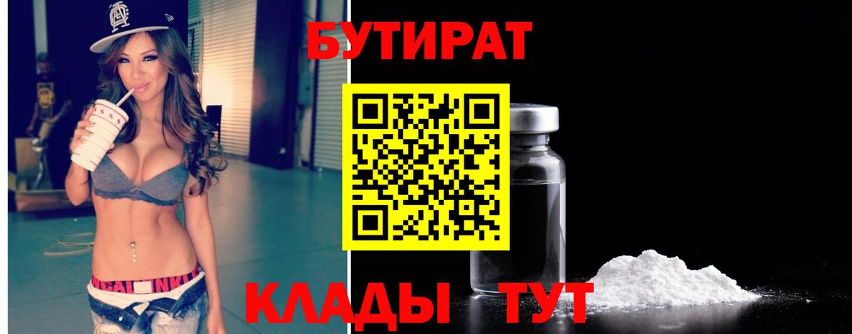 БУТИРАТ бутик Шали