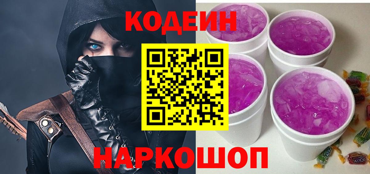 Кодеиновый сироп Lean напиток Lean (лин) Шали