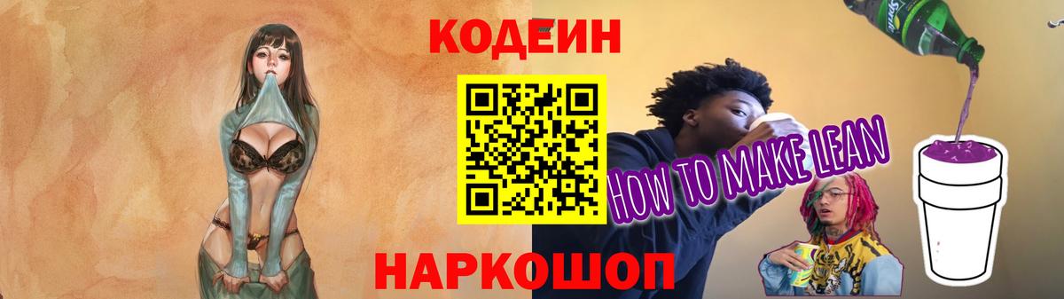 Шали  Кодеин Purple Drank  Вход с VPN  Кодеин Purple Drank 