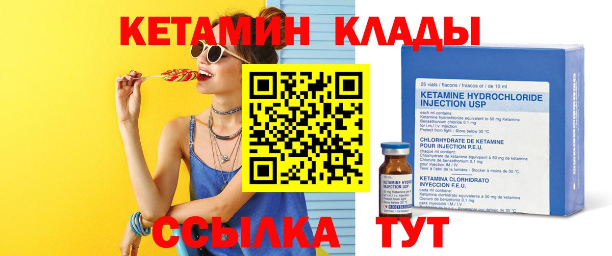 Кетамин VHQ  Вход с VPN  Кетамин VHQ  Шали 