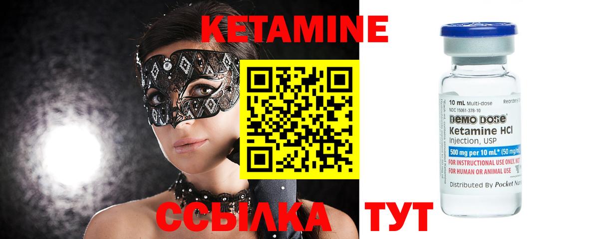 КЕТАМИН ketamine Шали