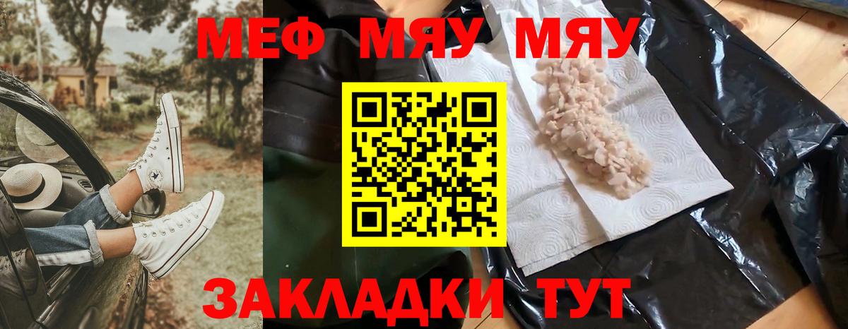 Меф мяу мяу мука Шали