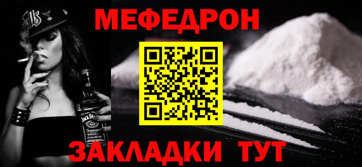 Мефедрон мяу мяу  Вход с VPN  МЕФ mephedrone  Меф  Шали 