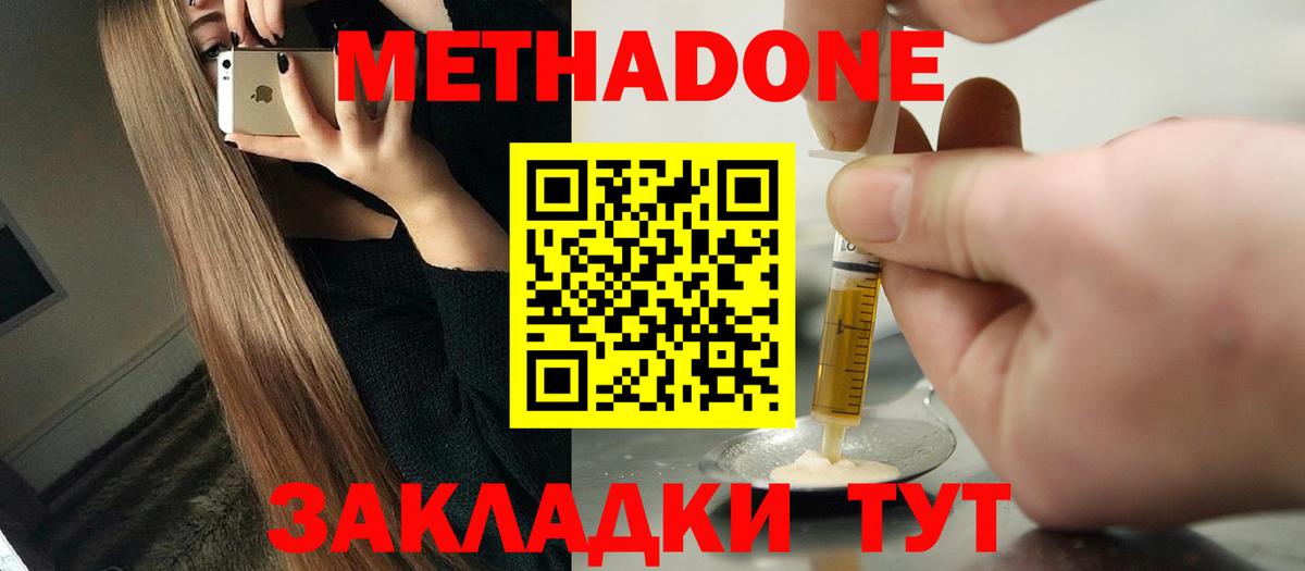 Метадон белоснежный  Вход с VPN  МЕТАДОН methadone  Шали 